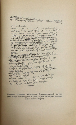 [Оформление С. Телингатера]. Маркс К., Энгельс Ф. Манифест Коммунистической партии. М.: Госполитиздат, 1948.
